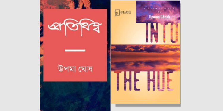 Upama Ghosh – A mighty poet from Kolkata looks ‘Beyond The Horizon of Horizons’