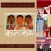 Kalakatha by Deepshikha Das – Weaving Stories, Draping Culture