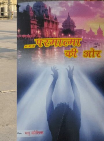 “Parmatma Ki Aur” by Mrs. Madhu Kaushik Receives Grand Launch at Mahakumbh 2025 and Delhi Book Fair 2025